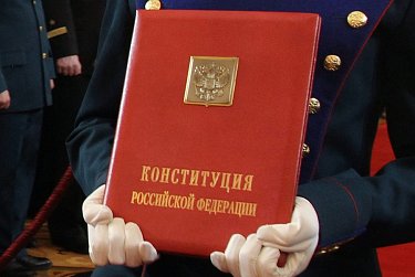 12 декабря – День Конституции Российской Федерации